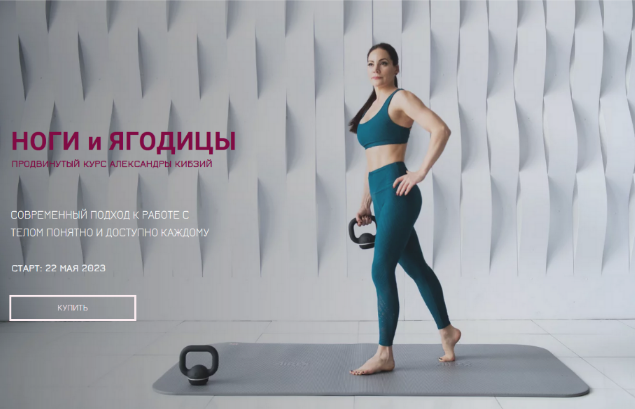 [Александра Кибзий] Ноги и ягодицы (2023)_0.png